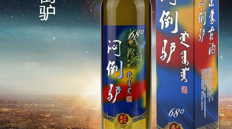 闷倒驴酒 白酒整箱 500ml*6瓶 68度 高度清香型白酒