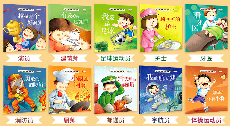 有声伴读彩图注音幼儿梦想家职业绘本职业认知书全套20册