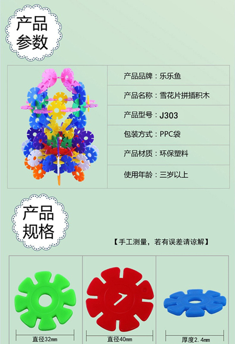 乐乐鱼 儿童动手益智拼图拼插雪花片