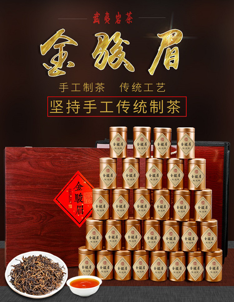 武夷山金骏眉红茶小罐茶装大师作茶叶蜜香高档礼盒装30罐495g