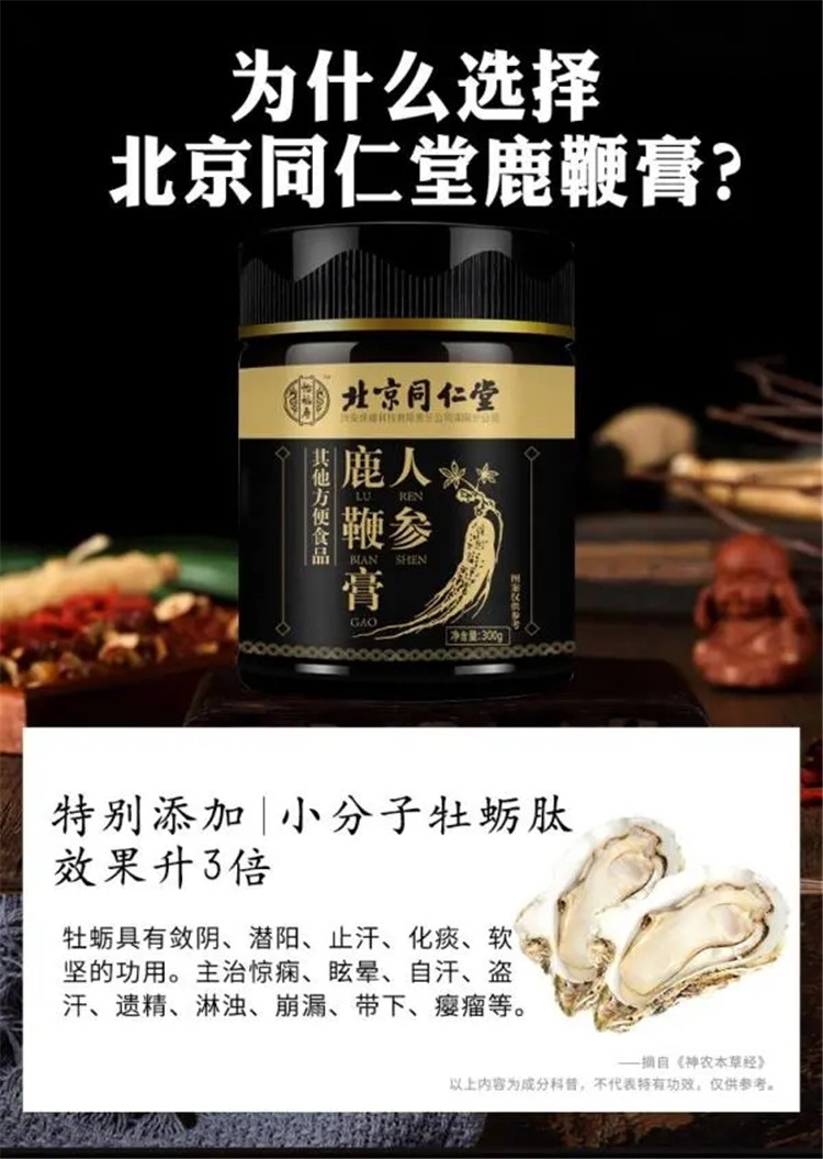 北京同仁堂鹿鞭膏男士男人男性专用滋补膏