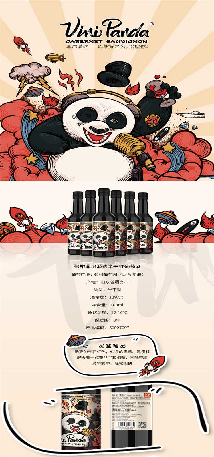 张裕熊猫菲尼潘达半干红葡萄酒十二瓶小支装188ml*12