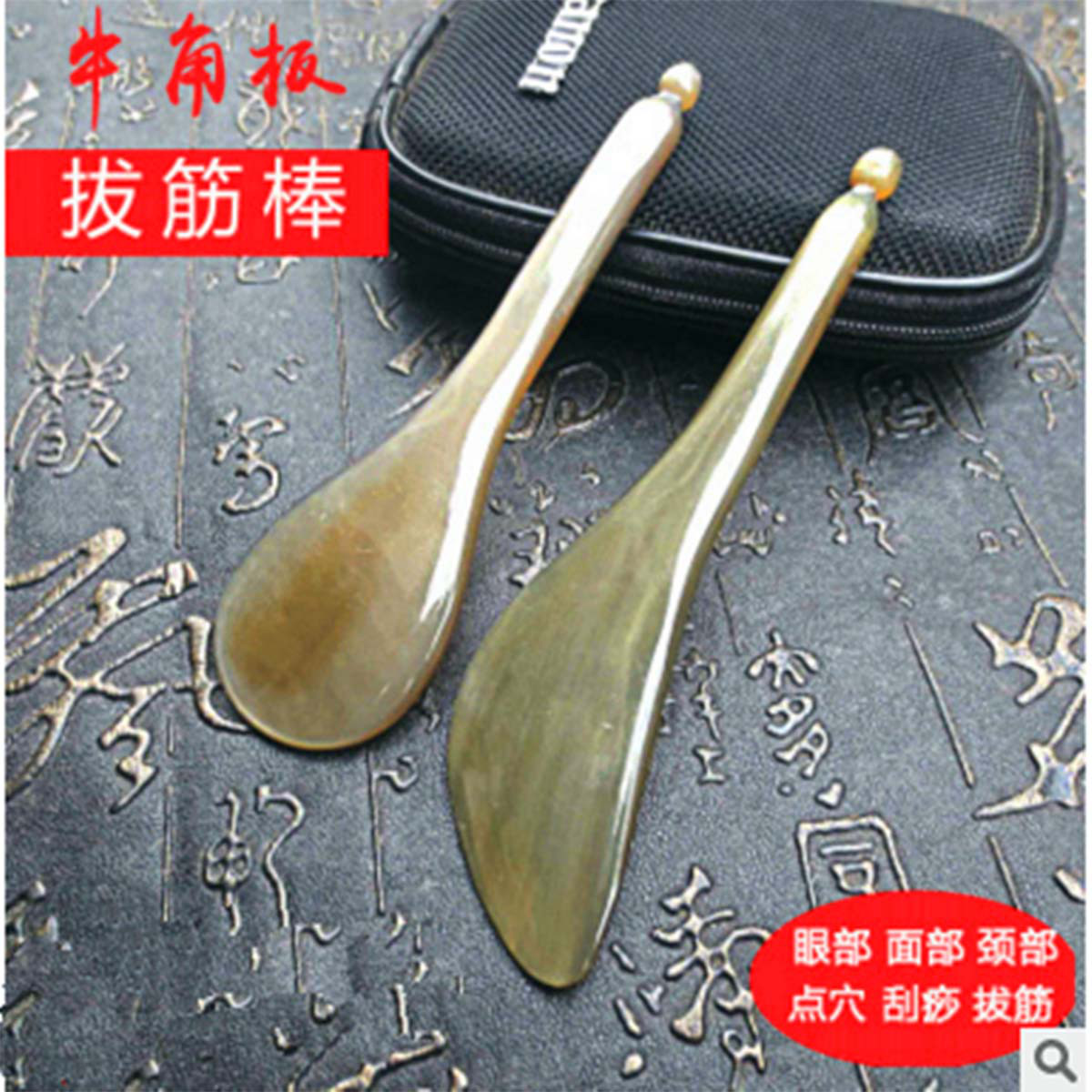 天然牛角眼刮棒拨筋棒眼刮板刮痧板女面部脸部刮痧板眼刮棒美容仪面部