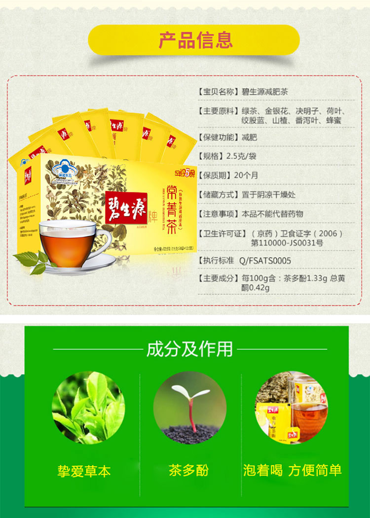 碧生源*茶常菁茶 2盒 可搭配肠清茶酵素梅常润茶