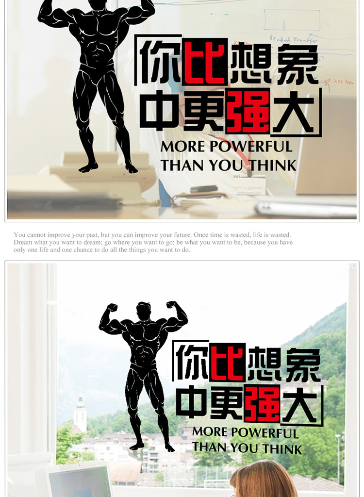 你比想象中更强大文字肌肉男组合励志墙贴办公室书房装饰自粘