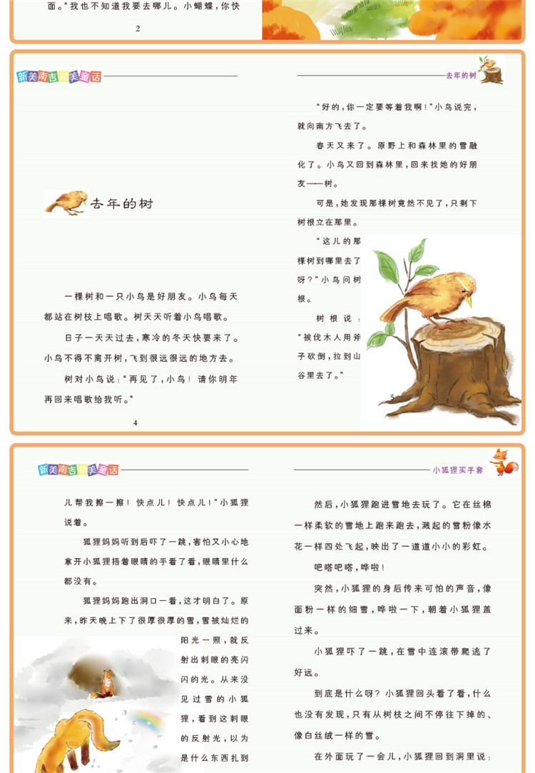 花木村和盗贼们去年的树小狐狸阿权三年级上册小学生课外故事书籍