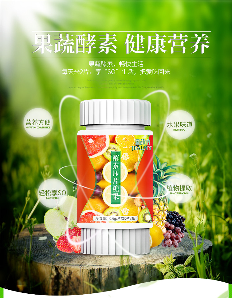 酵素压片糖果0.6g/片*60片/盒 瘦孝素酶身果蔬酵素