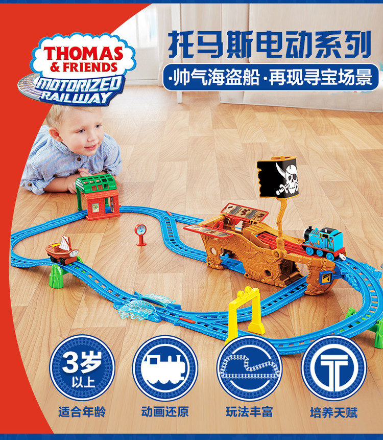 托马斯电动小火车之迷失宝藏航海轨道套装早教玩具