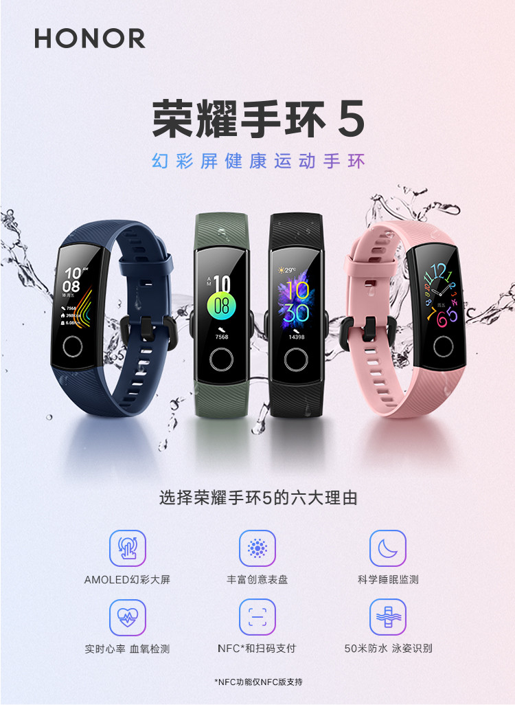 荣耀运动智能手环5新品首发血氧检测