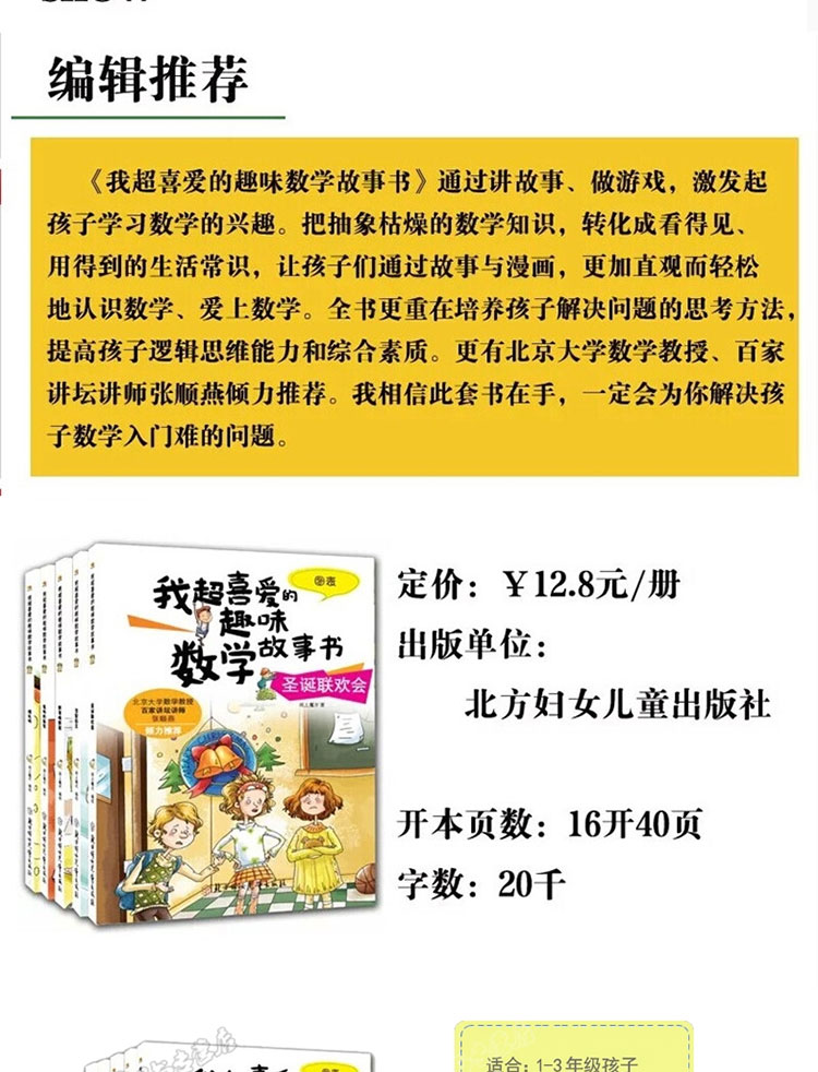 5册我超喜爱的趣味数学故事书一到三年级课外阅读数学