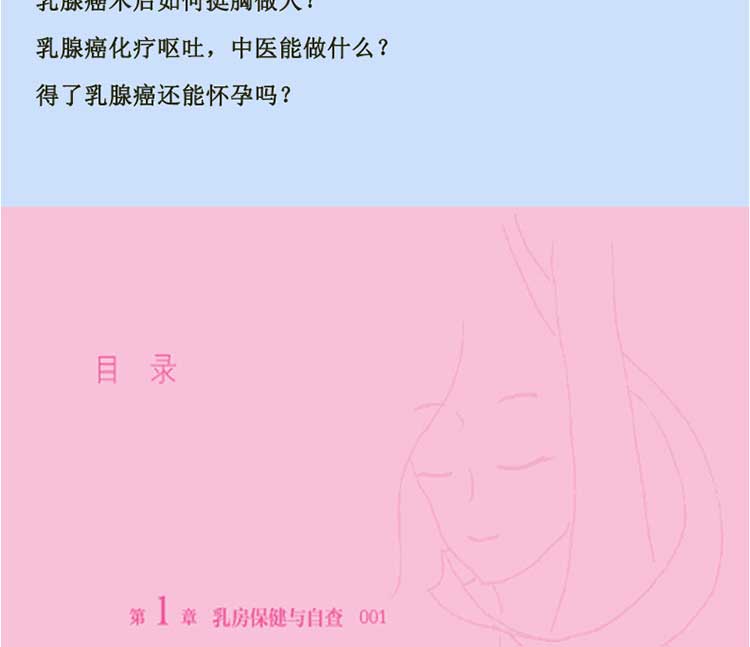 乳房的秘密 118个乳房问题 轻松看懂早预防 乳腺科医生手记