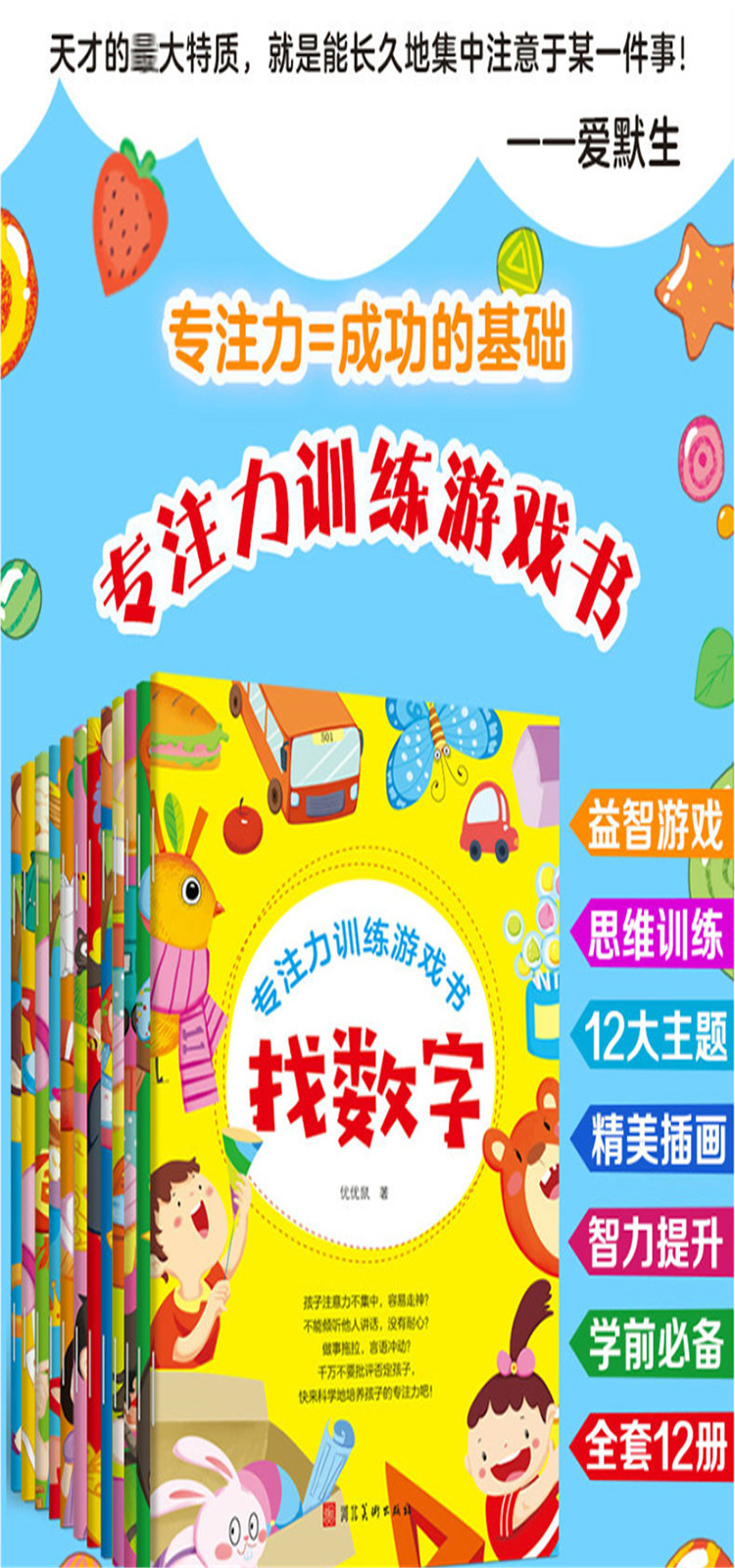 专注力训练游戏书全套12册逻辑思维训练书籍儿童绘本3-6-7-12岁