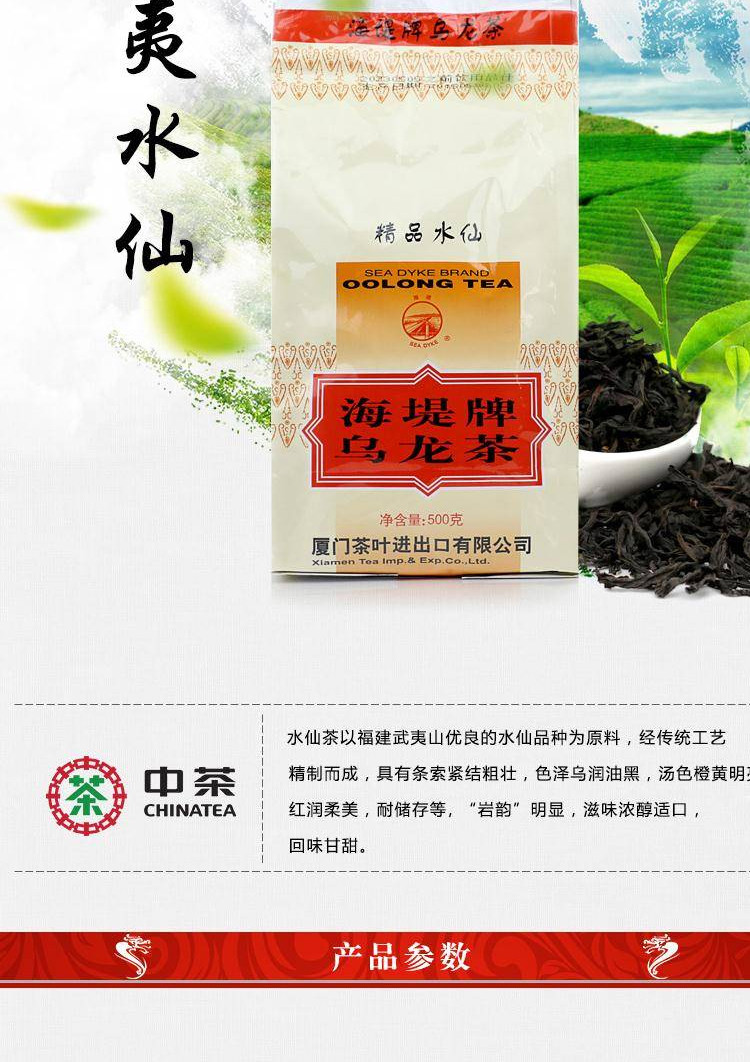 中粮茶叶 精品水仙茶500g 一级乌龙茶武夷大岩水仙茶叶