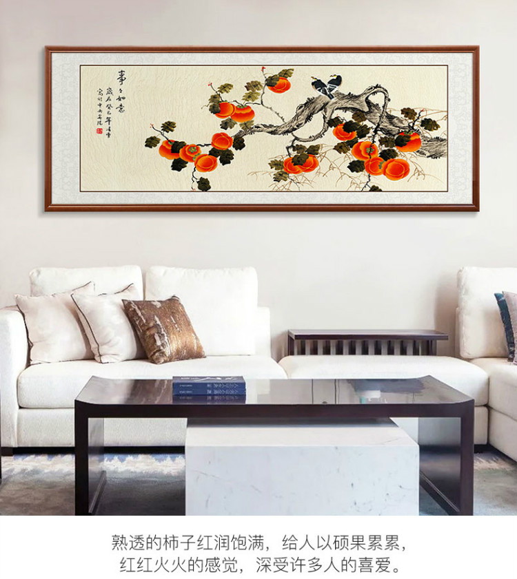 事事如意新中式客厅装饰画沙发背景墙壁画横款卧室床头挂画柿子