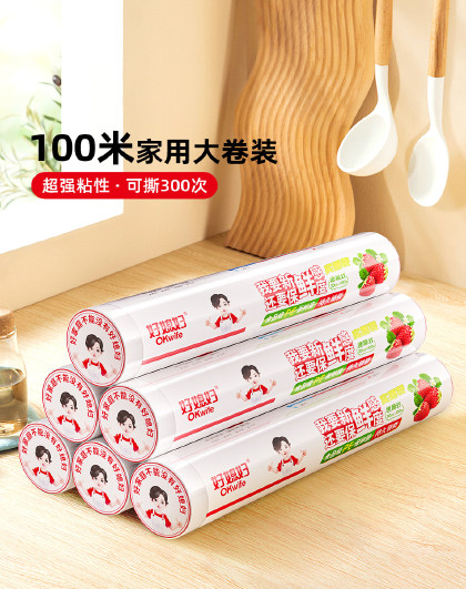 锁鲜保鲜膜30cm*100m