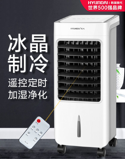 韩国现代(hyundai)空调扇遥控冷风扇冷风机电风扇