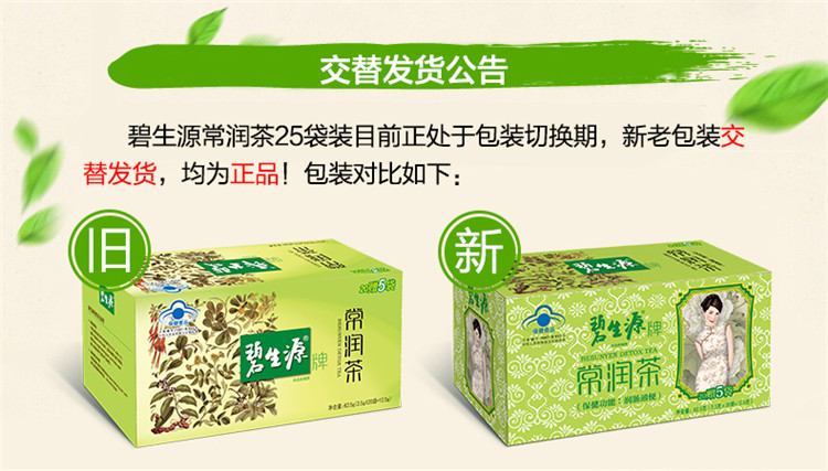 碧生源常润茶肠清茶清肠排宿便润肠通便秘者清理肠胃正品25袋