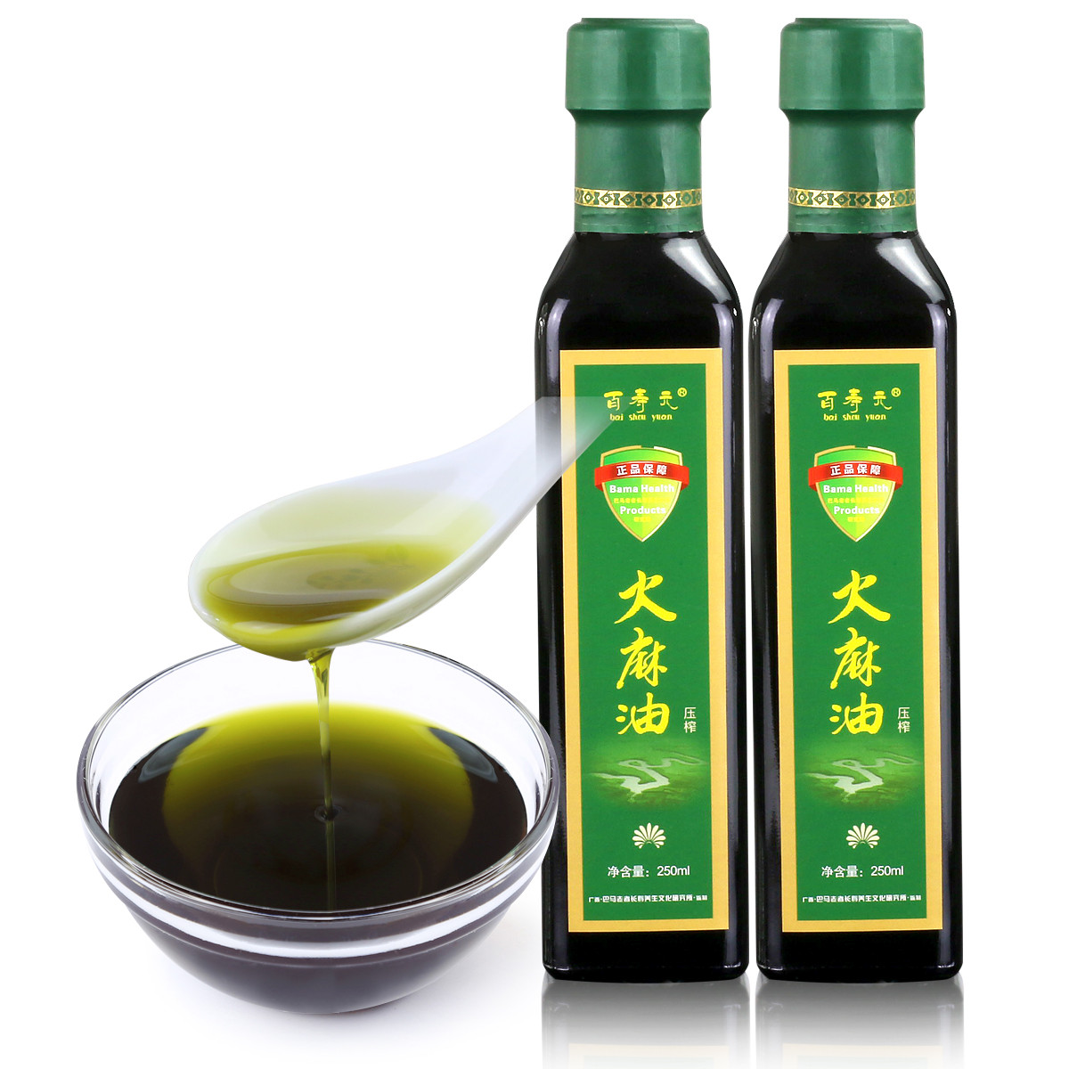 火麻油广西巴马特产食用植物籽油初榨食用一级油250ml*2瓶