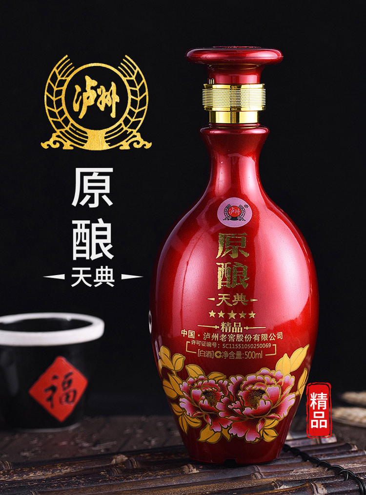 白酒 泸州老窖原酿天典精品白酒 礼盒装 白酒酒具