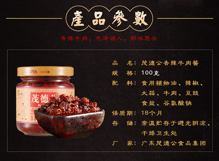 茂德公香辣牛肉酱100g 辣椒酱拌饭拌面酱下饭菜调味品