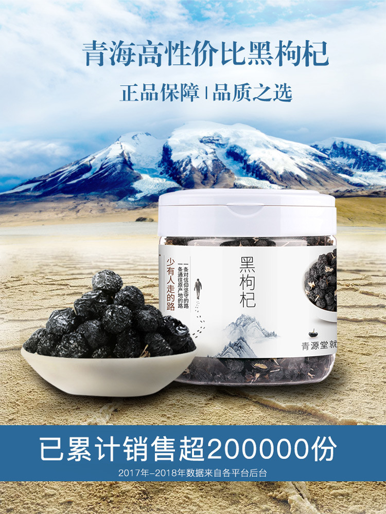 黑枸杞 青海黑枸杞 精选果中小果50g