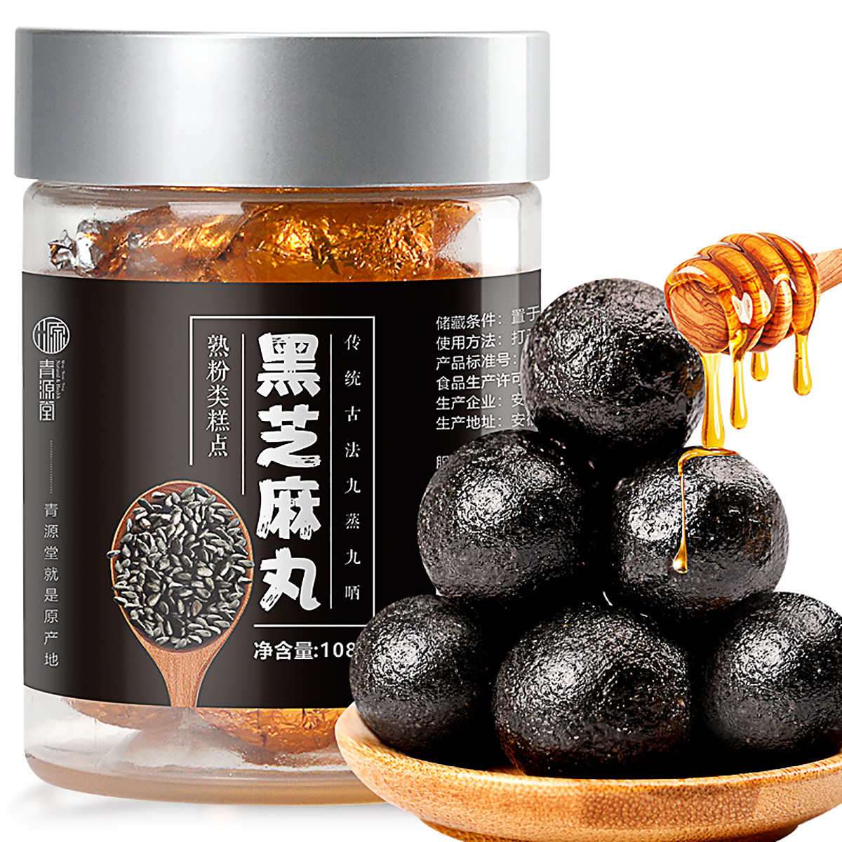 黑芝麻丸 九蒸九晒黑芝麻丸秘制蜂蜜芝麻丸108g