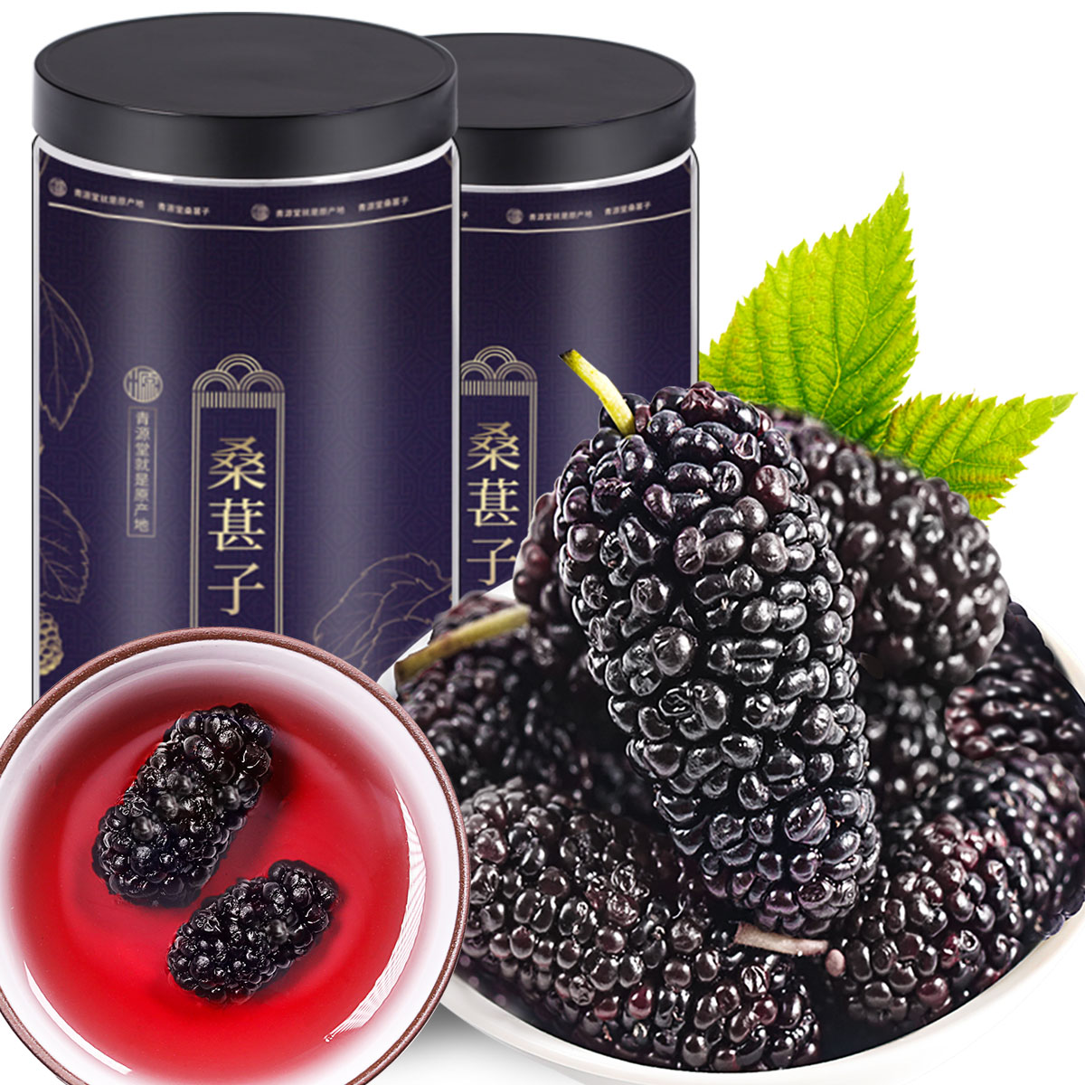 桑葚无沙干桑椹精选新疆黑桑葚干2罐500g桑葚子