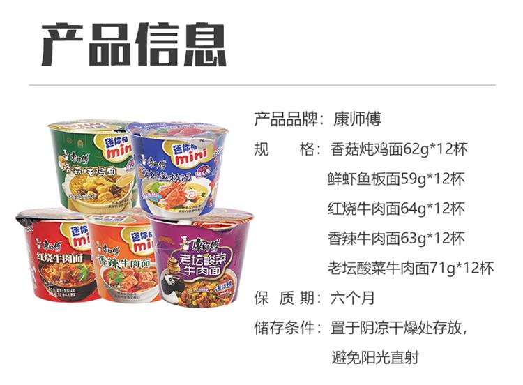 康师傅随心杯方便面 迷你桶装速食夜宵泡面12杯整箱