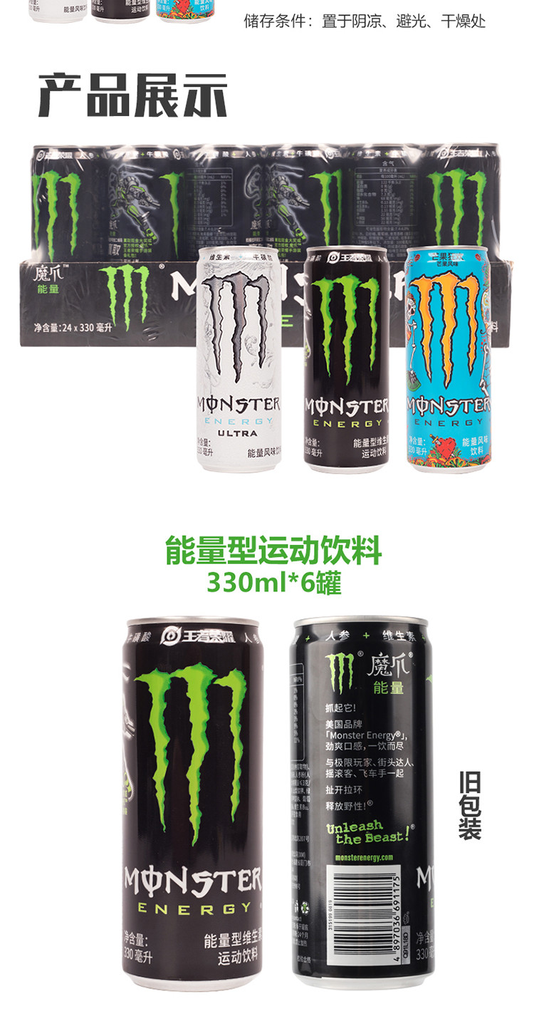 魔爪能量饮品芒果味运动功能型维生素饮料330ml*24罐