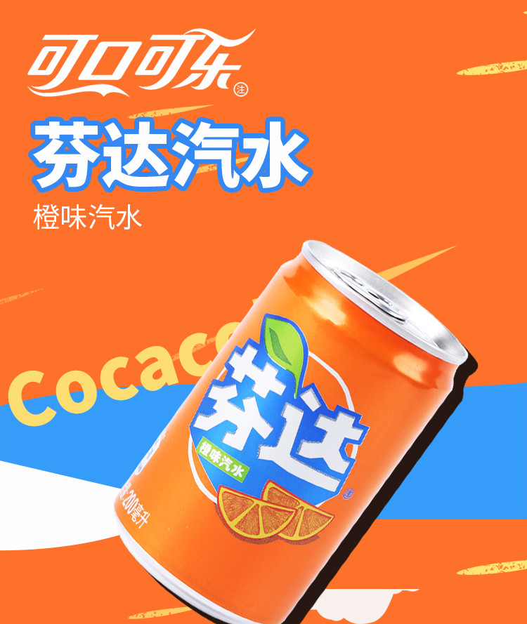 mini迷你罐芬达200ml*12罐汽水夏日碳酸饮料饮品