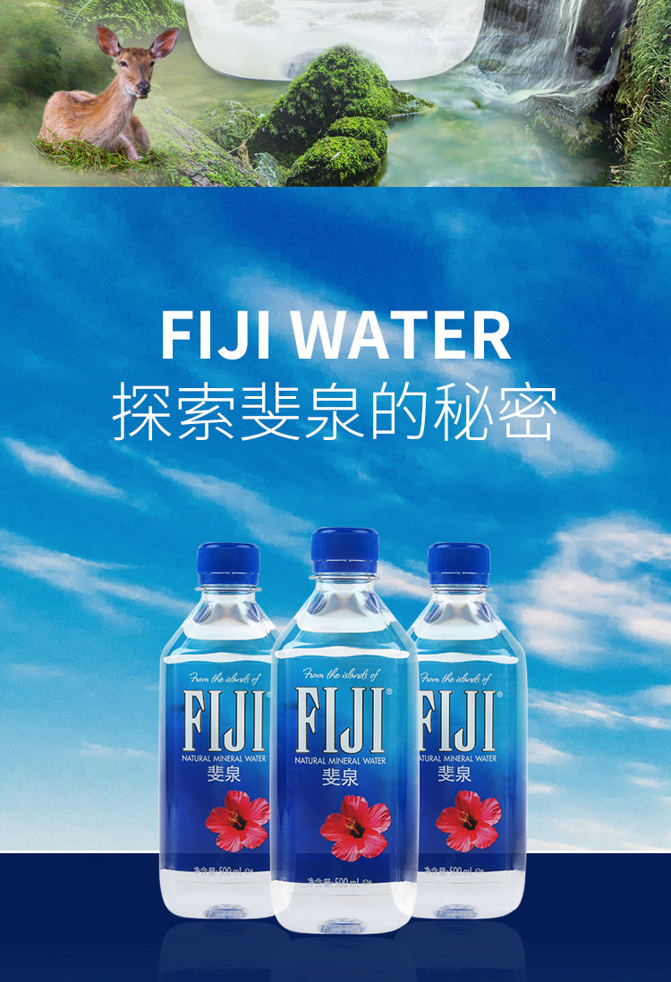 进口斐泉天然矿泉水500ml*4瓶斐济fiji 斐纯净水饮用水