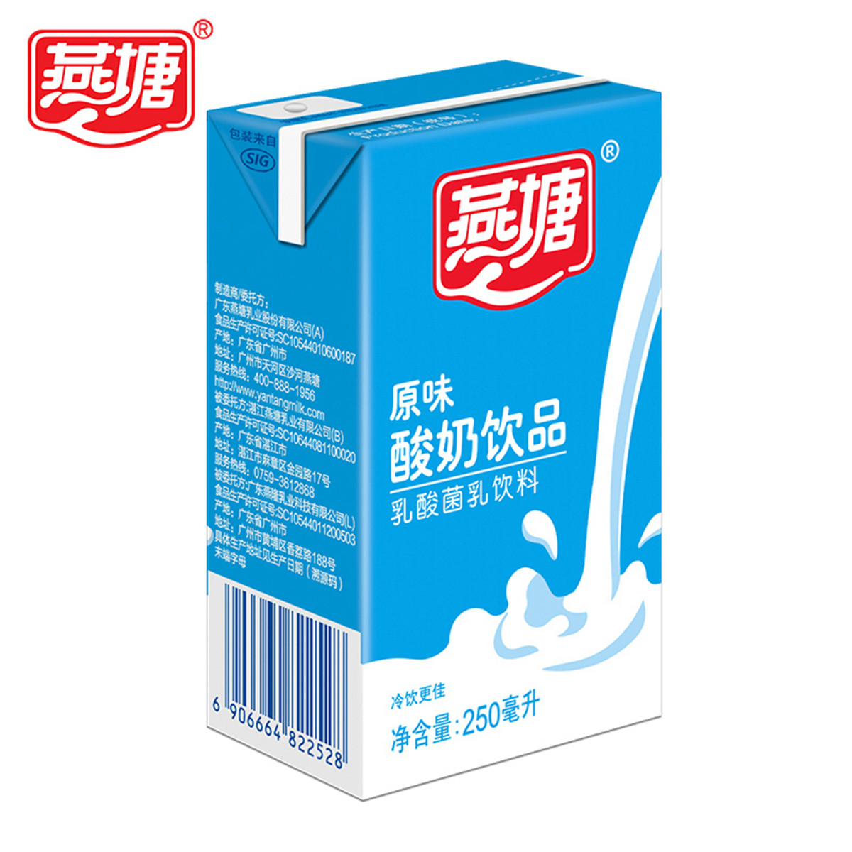 燕塘 原味常温酸奶乳酸菌饮品早餐牛奶250ml*16盒