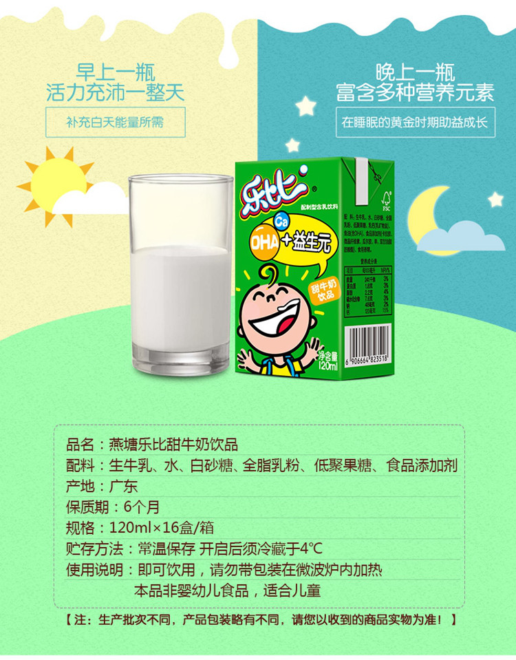 乐比儿童酸奶甜味休闲饮品饮料120ml*16盒*3箱