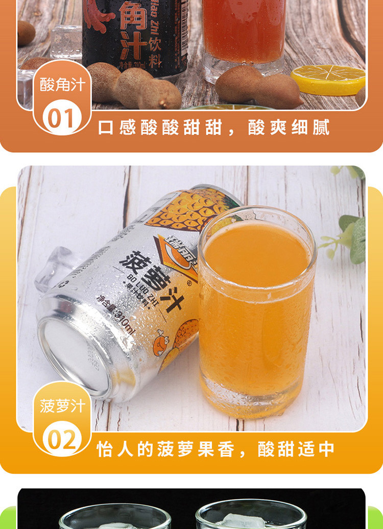 瑞丽江夏日饮料310ml*24罐3箱装柠檬汁酸角汁菠萝汁