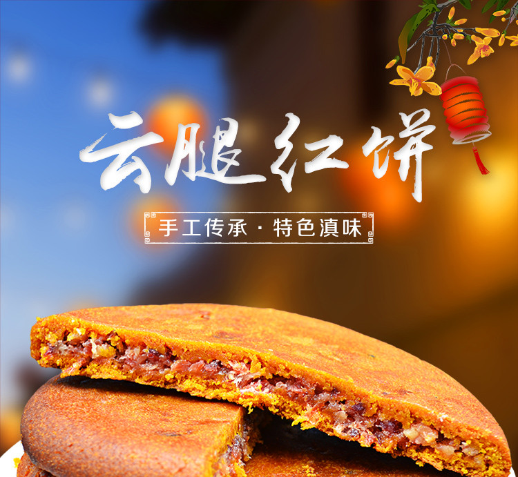 香冠 云腿月饼红饼300克 中秋团圆火腿大饼云南特产老式月饼