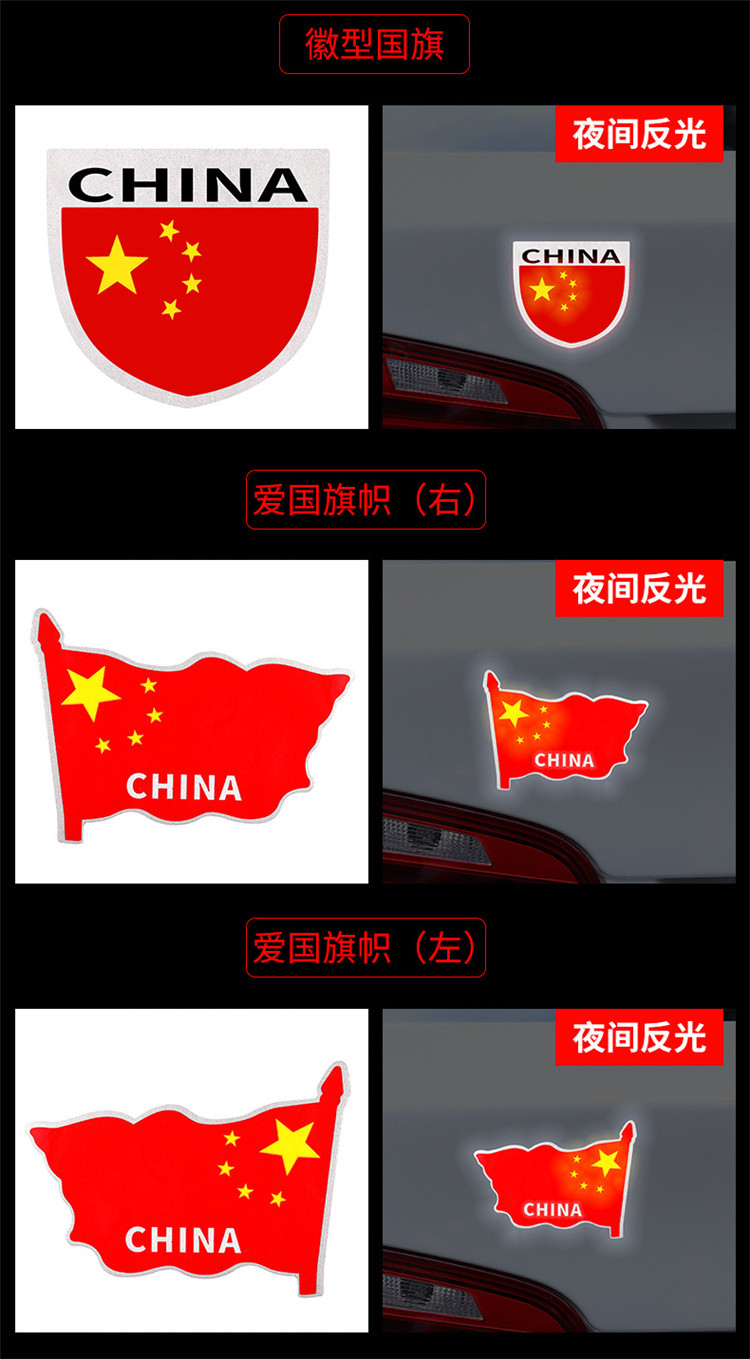 汽车车身车尾反光胶贴车贴车载国旗红旗爱国国旗汽车