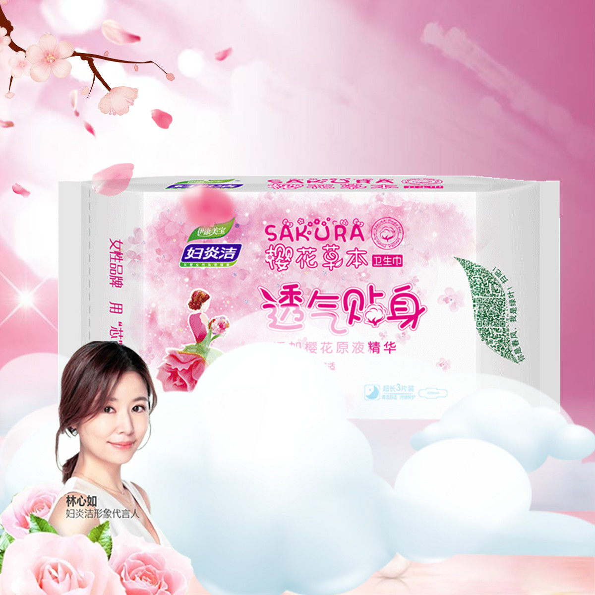 妇炎洁樱花草本卫生巾超长夜用3片可配合卫生巾护垫产妇卫生巾用
