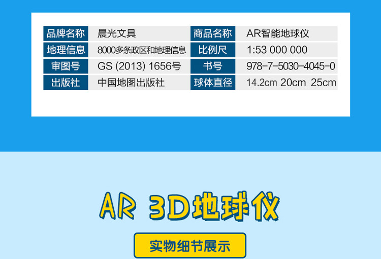 晨光政区/ar地球仪 学生地球仪万向地球仪教学文具