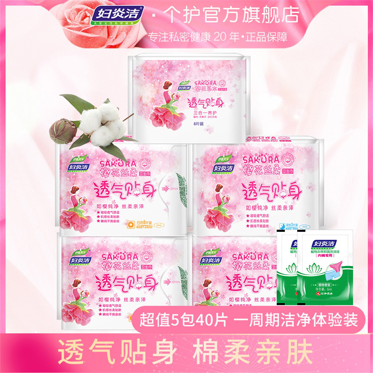 妇炎洁 卫生巾 樱花姨妈巾卫生棉5包40片周期日用夜用卫生护垫