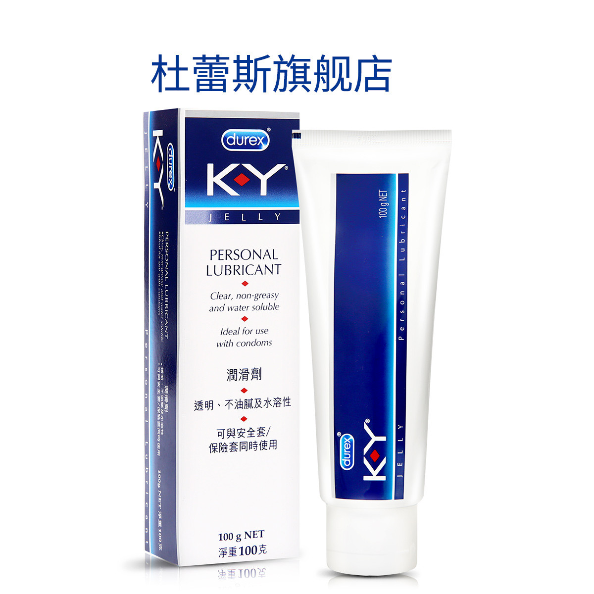 杜蕾斯 ky润滑剂100g 润滑液润滑油情趣用品