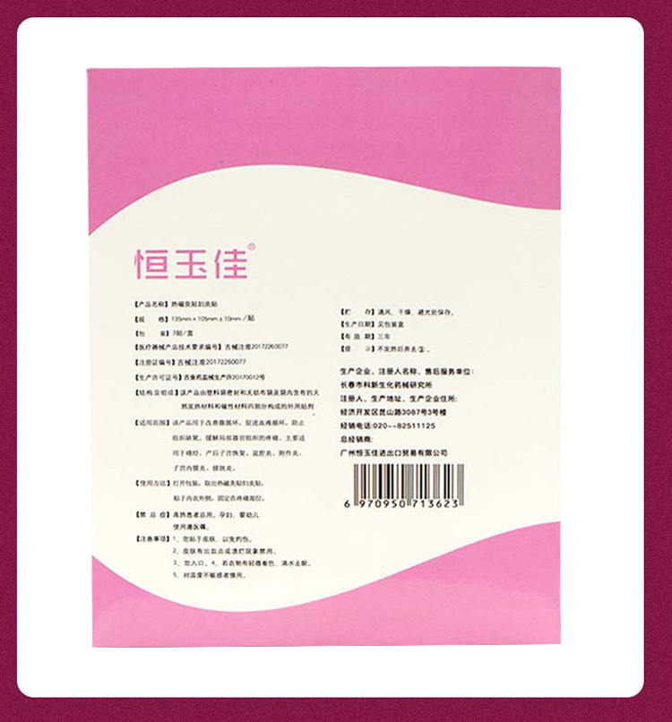 妇炎贴盆腔炎暖宫贴积液调理宫寒中药热敷痛经产后子宫恢复附件炎