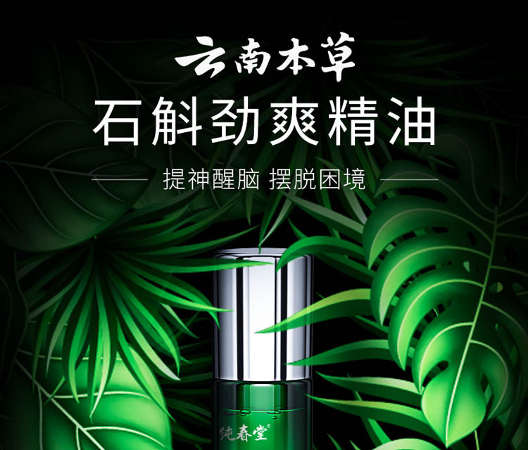 云南本草石斛劲爽精油12ml提神喷雾清凉油薄荷开车上课抗疲劳鼻通