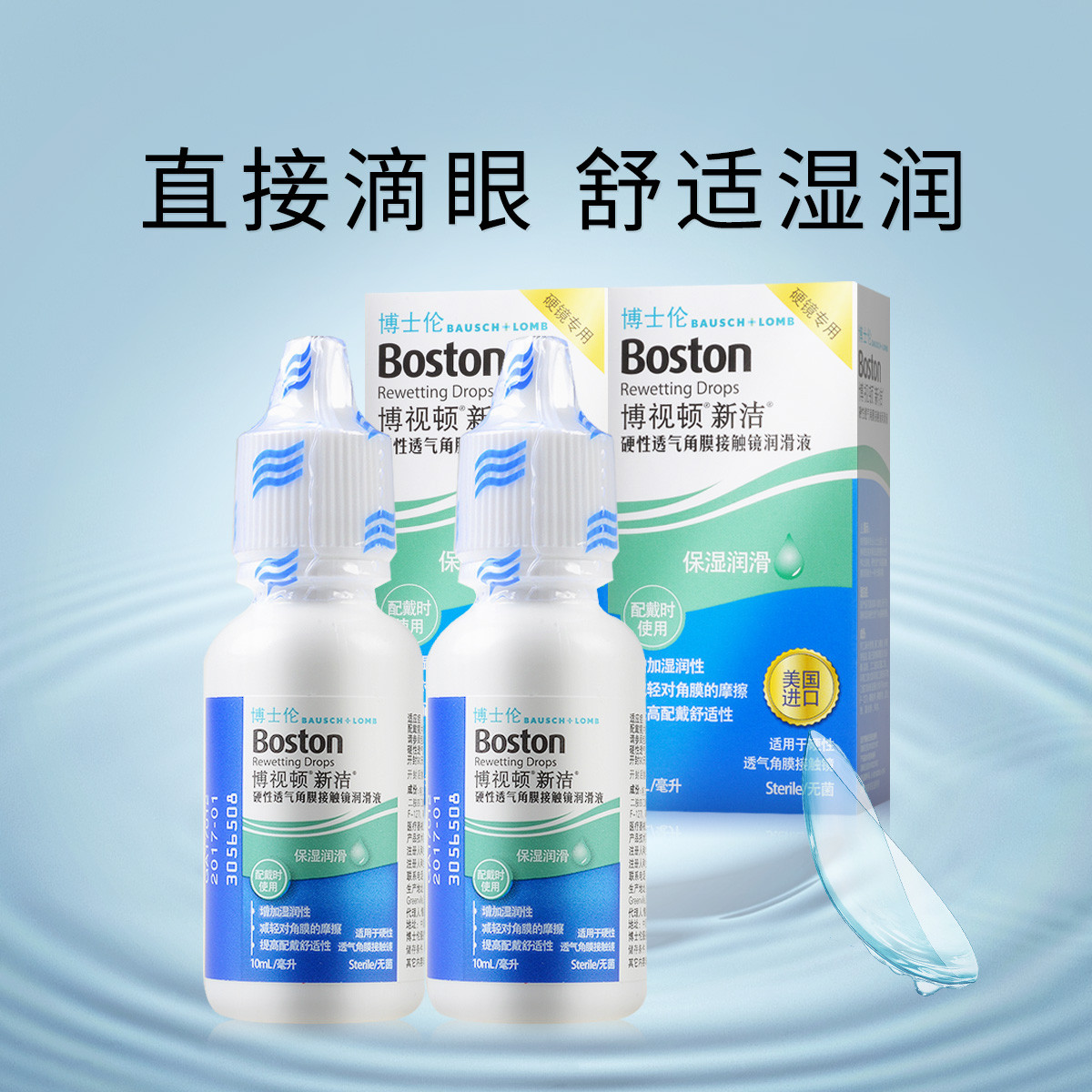 博士伦博视顿新洁rgp硬性隐形眼镜护理液润眼液全套护理系统