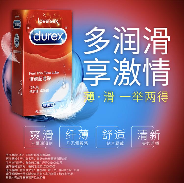 杜蕾斯避孕套倍滑超薄 润lube 男用超薄安全套计生用品