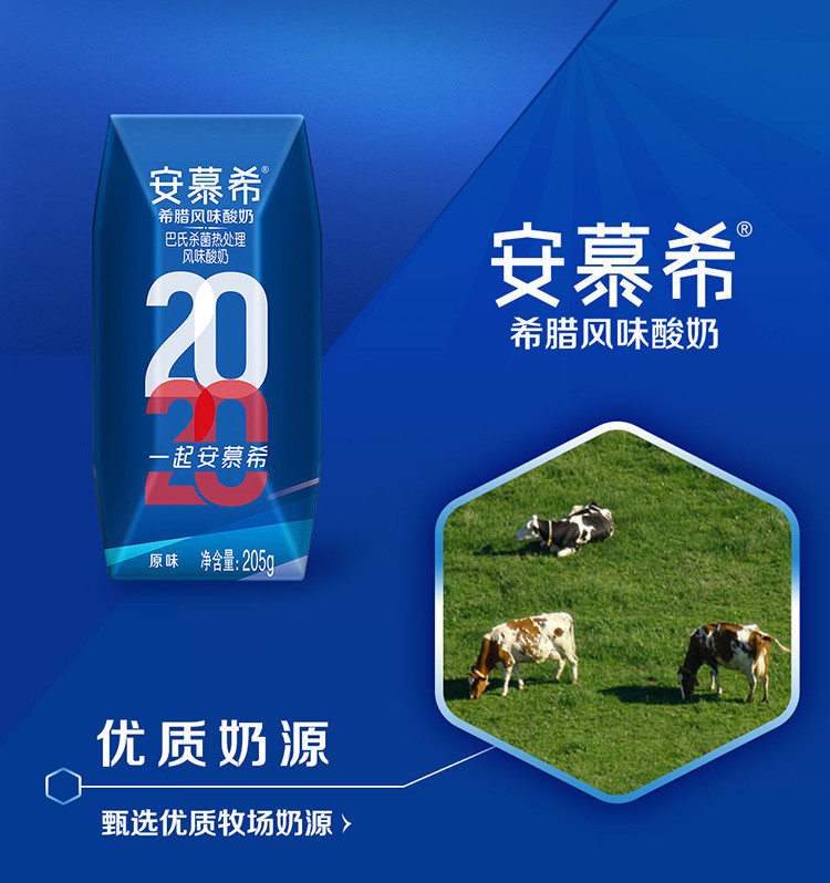 安慕希希腊风味原味酸奶 205g*12盒 单/双提(新老包装交替发货)