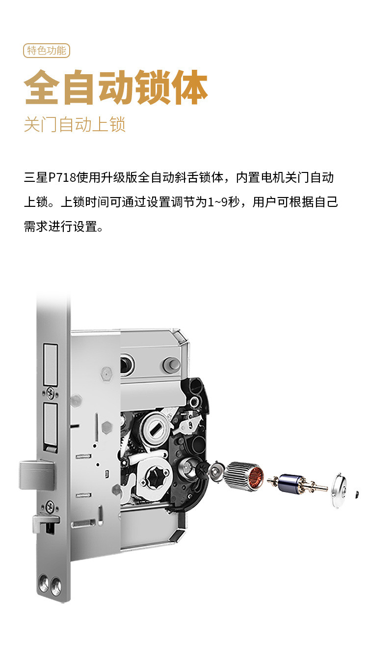 三星指纹锁智能锁家用电子锁防盗密码锁p718智能门锁