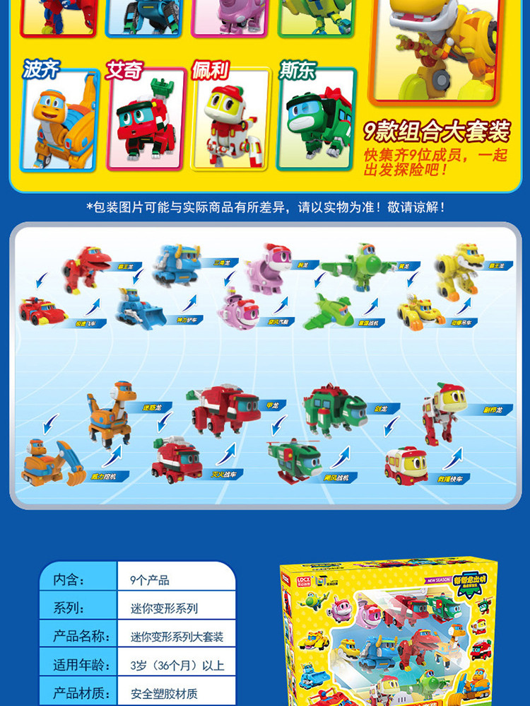 帮帮龙玩具救援探险队迷你变形棒棒龙出动恐龙变形男孩玩具