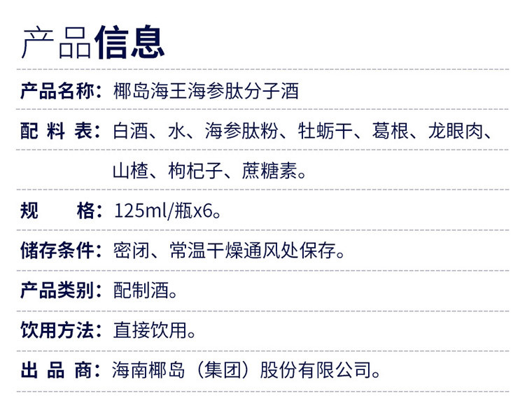 椰岛海王海参肽分子酒125ml6瓶盒装养生配制酒好喝有营养