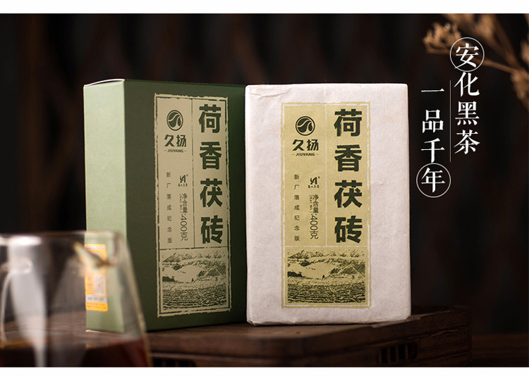 久扬湖南安化黑茶2015年荷香金花茯砖茶叶400g