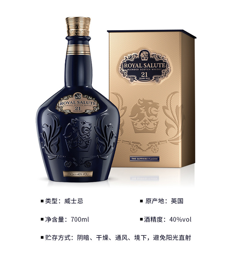 苏格兰威士忌 皇家礼炮 21年 700ml(三色随机发货)